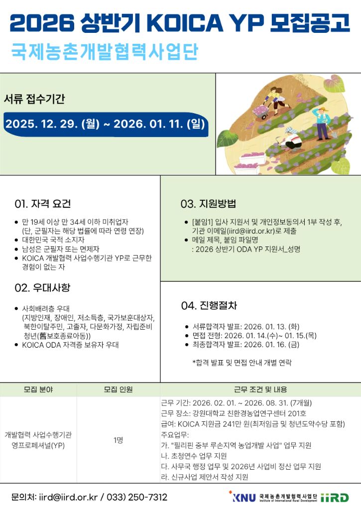 2026 상반기 KOICA YP 모집공고.png