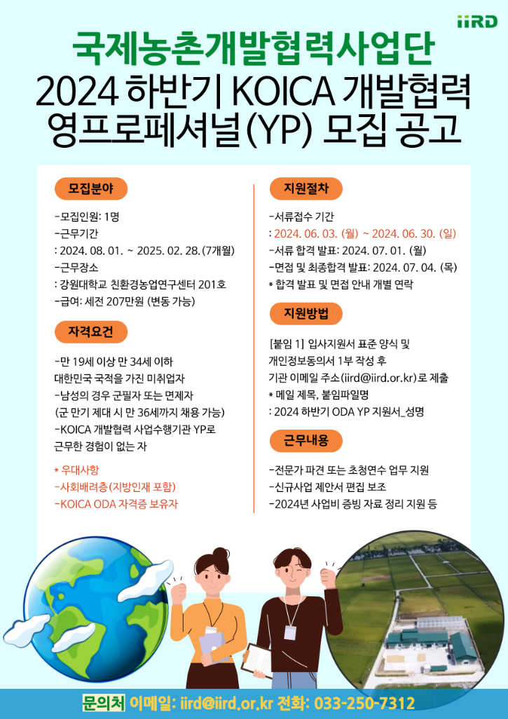 2024 하반기 YP 모집 포스터_웹용.png